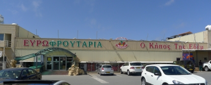 Овощной и фруктовый супермаркет в Пафосе